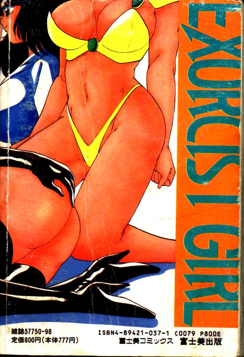 汉化版-[わたなべよしまさ] EXORCIST GIRL_第5集