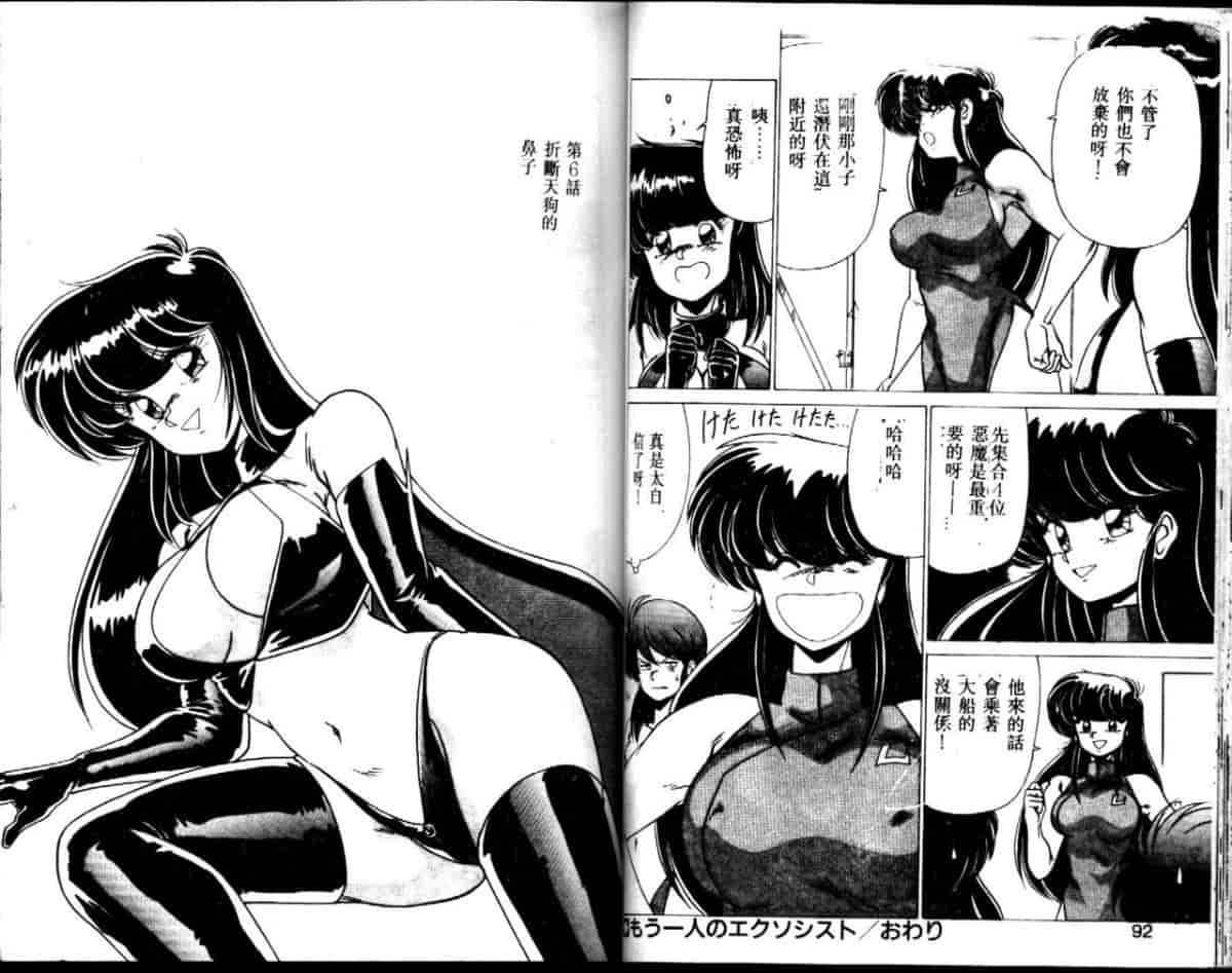 汉化版-[わたなべよしまさ] EXORCIST GIRL_第2集