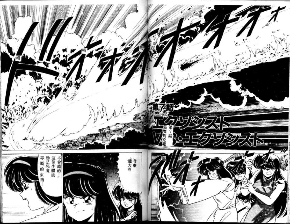 汉化版-[わたなべよしまさ] EXORCIST GIRL_第3集