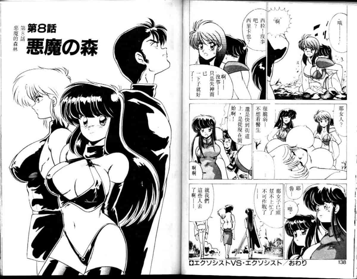 汉化版-[わたなべよしまさ] EXORCIST GIRL_第3集
