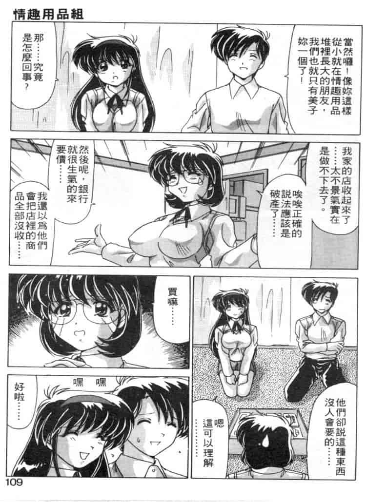 汉化版-[わたなべよしまさ] スウィートレイン_第5集