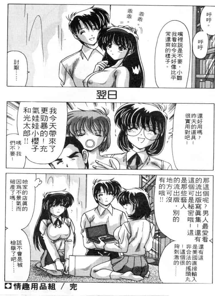 汉化版-[わたなべよしまさ] スウィートレイン_第5集
