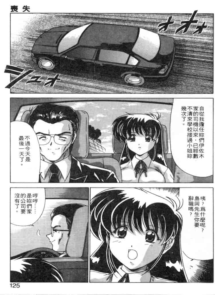 汉化版-[わたなべよしまさ] スウィートレイン_第5集