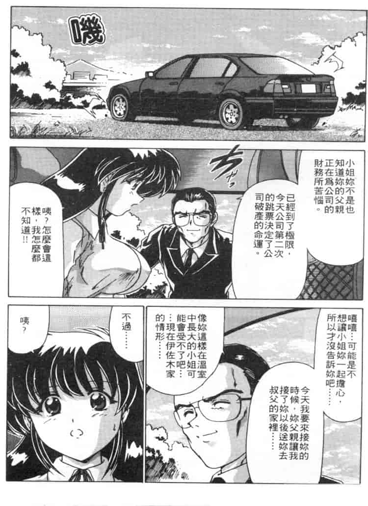 汉化版-[わたなべよしまさ] スウィートレイン_第5集