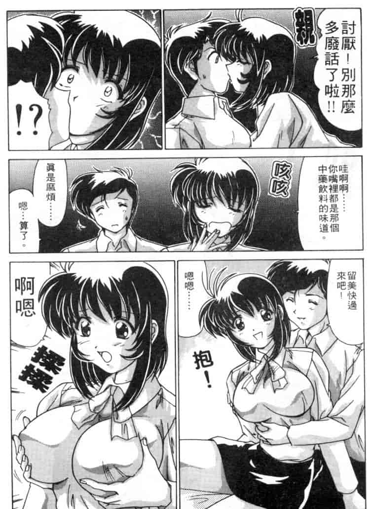 汉化版-[わたなべよしまさ] スウィートレイン_第6集