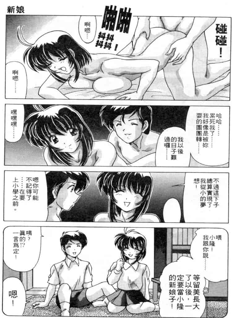 汉化版-[わたなべよしまさ] スウィートレイン_第6集