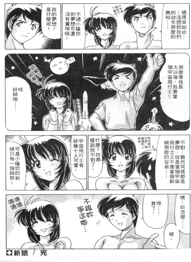 汉化版-[わたなべよしまさ] スウィートレイン_第7集