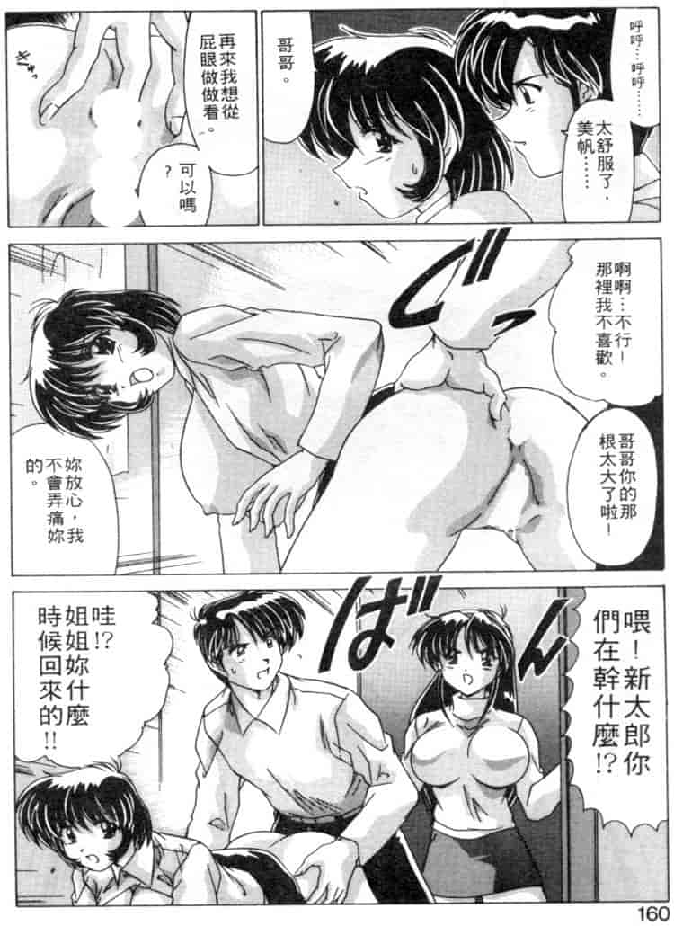 汉化版-[わたなべよしまさ] スウィートレイン_第7集