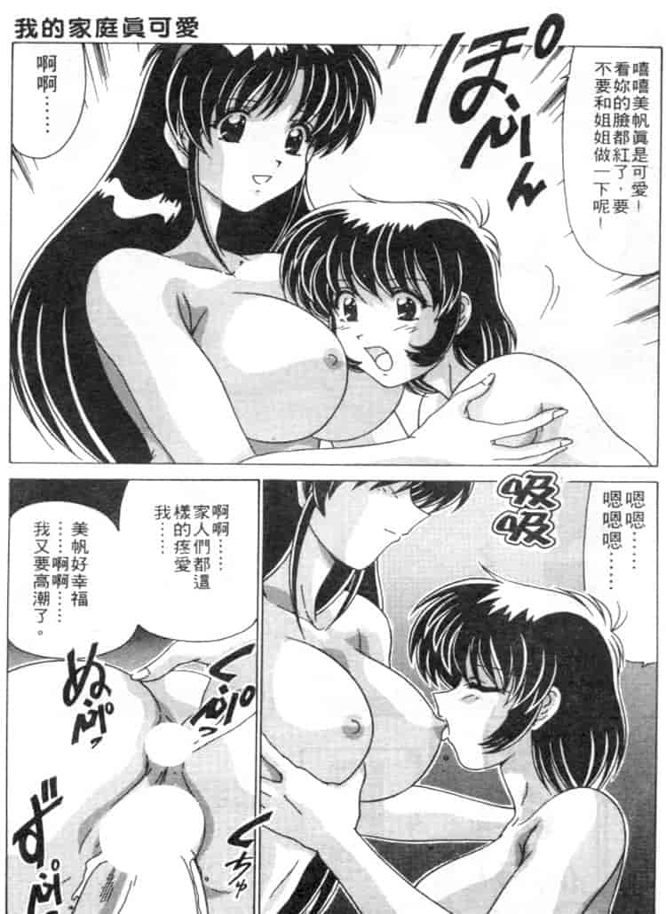 汉化版-[わたなべよしまさ] スウィートレイン_第7集