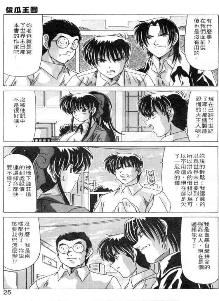 汉化版-[わたなべよしまさ] スウィートレイン_第1集