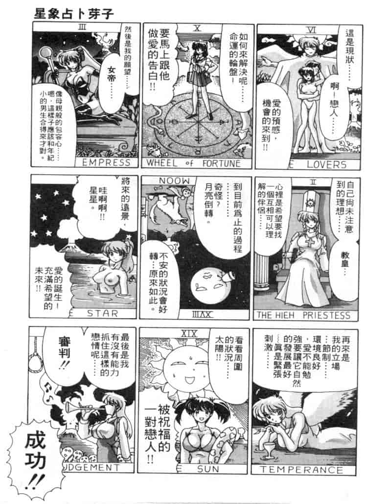 汉化版-[わたなべよしまさ] スウィートレイン_第2集