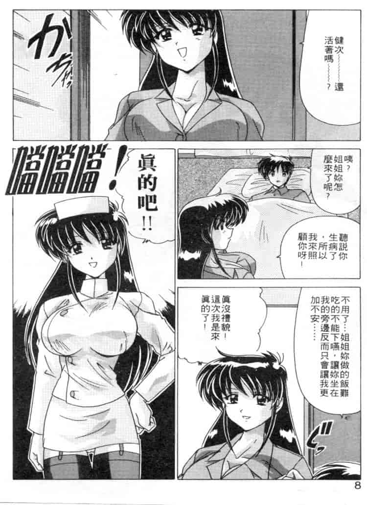 汉化版-[わたなべよしまさ] スウィートレイン_第1集