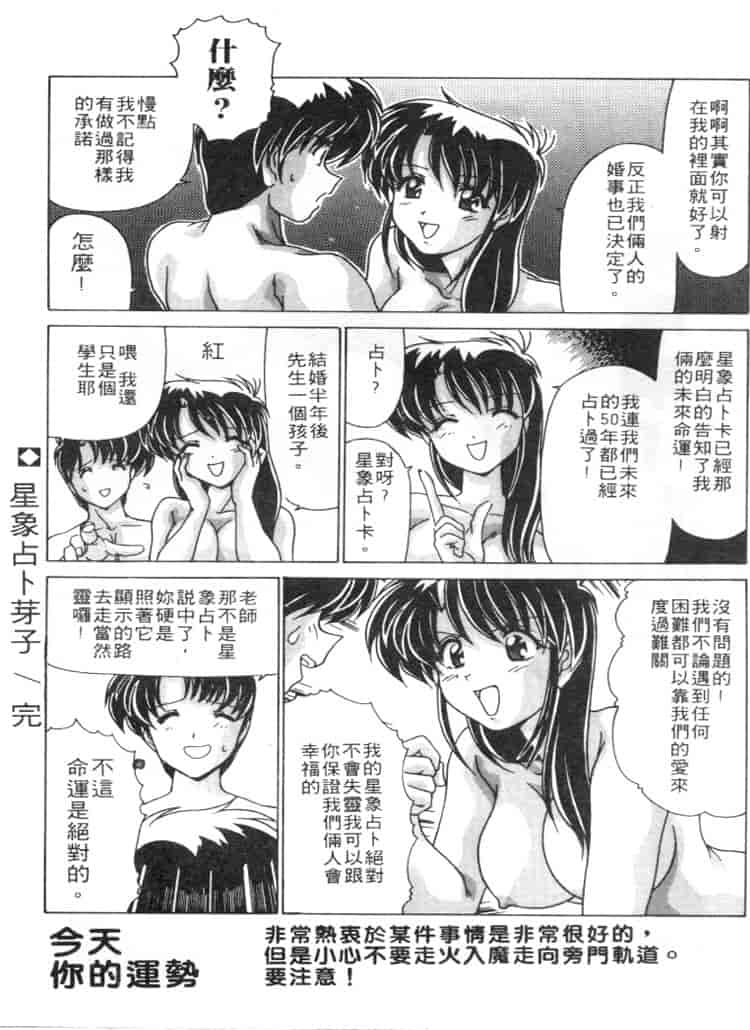 汉化版-[わたなべよしまさ] スウィートレイン_第3集