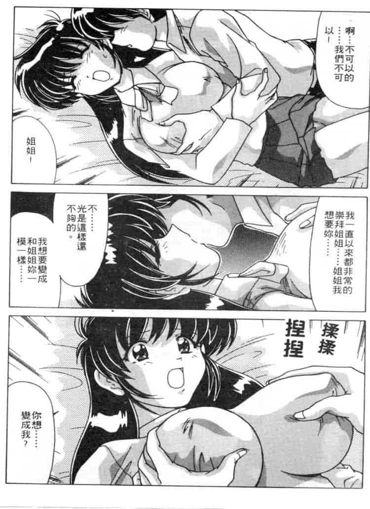 汉化版-[わたなべよしまさ] スウィートレイン_第3集