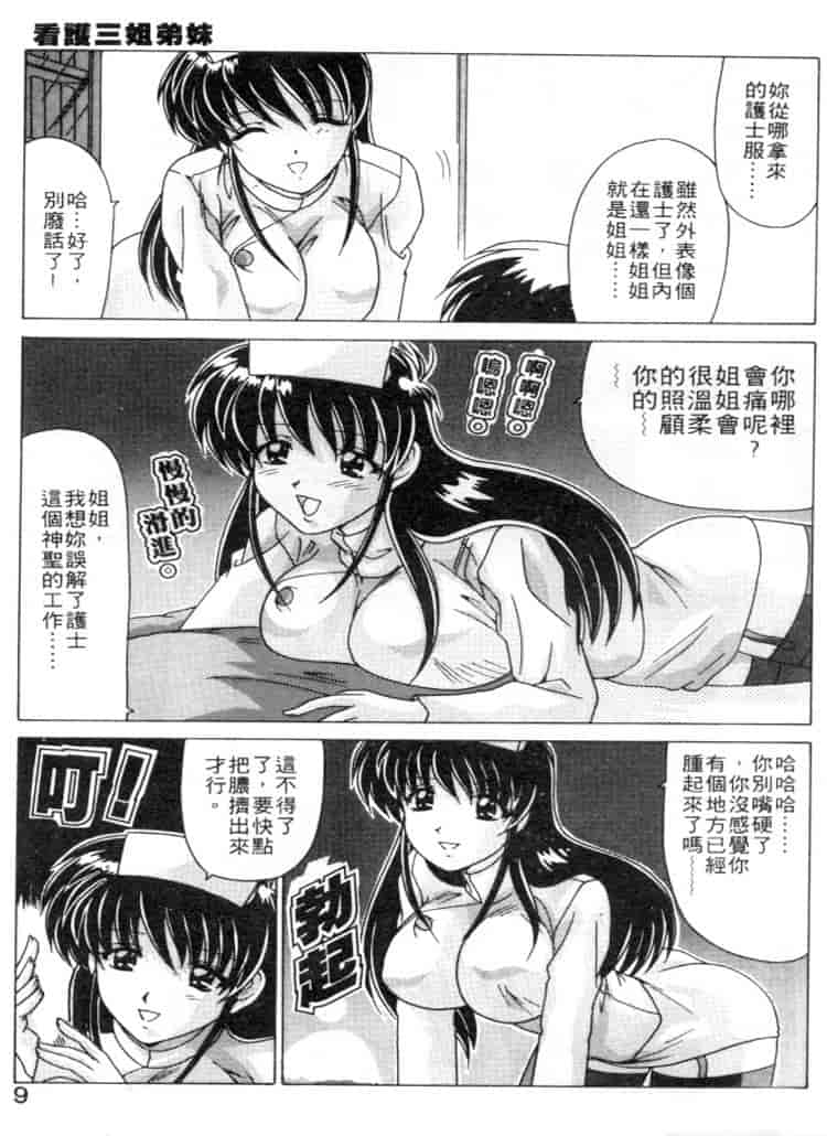 汉化版-[わたなべよしまさ] スウィートレイン_第1集