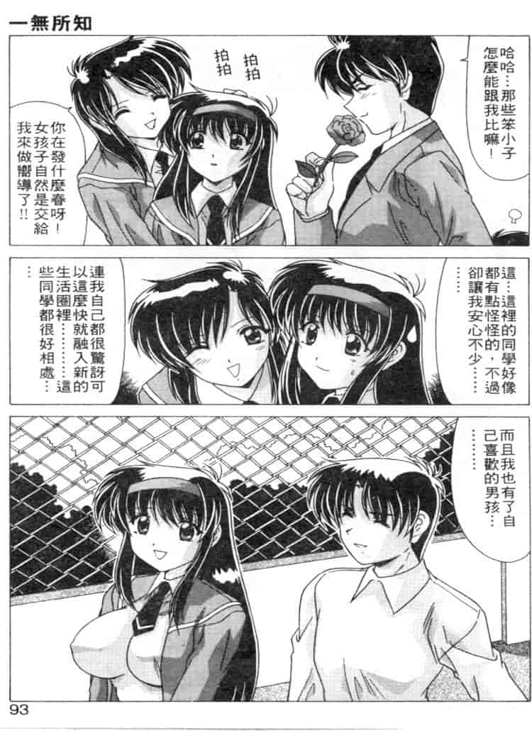 汉化版-[わたなべよしまさ] スウィートレイン_第4集