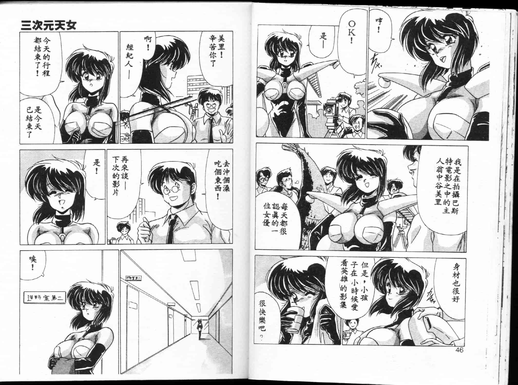 汉化版-[わたなべよしまさ] 二次元天女_第1集
