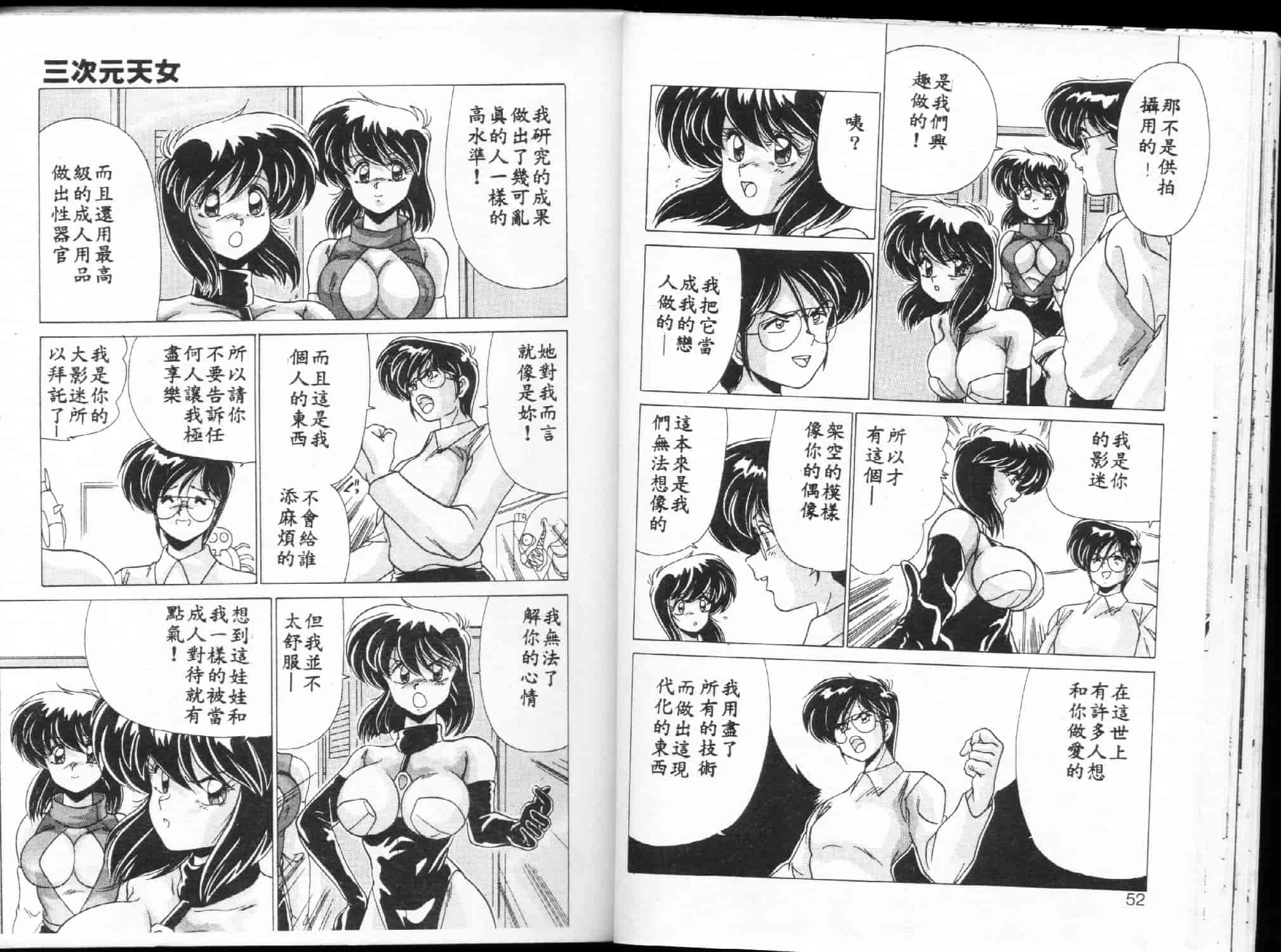 汉化版-[わたなべよしまさ] 二次元天女_第1集