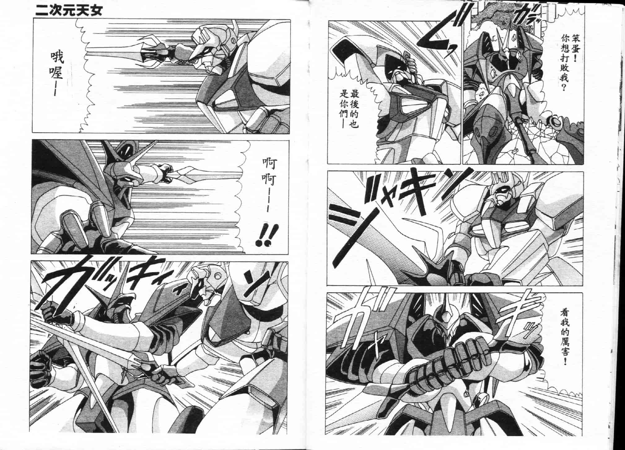 汉化版-[わたなべよしまさ] 二次元天女_第1集