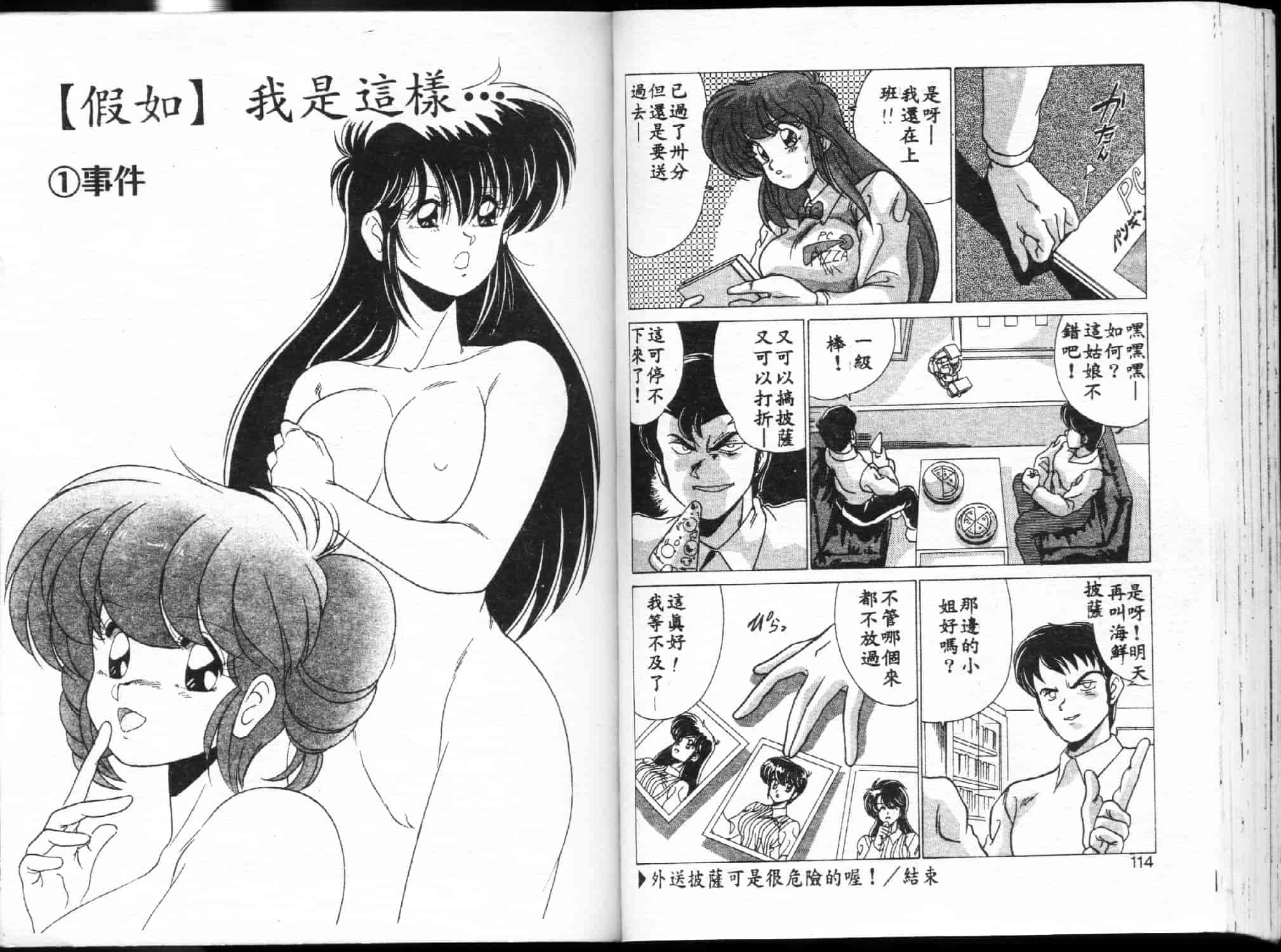 汉化版-[わたなべよしまさ] 二次元天女_第3集