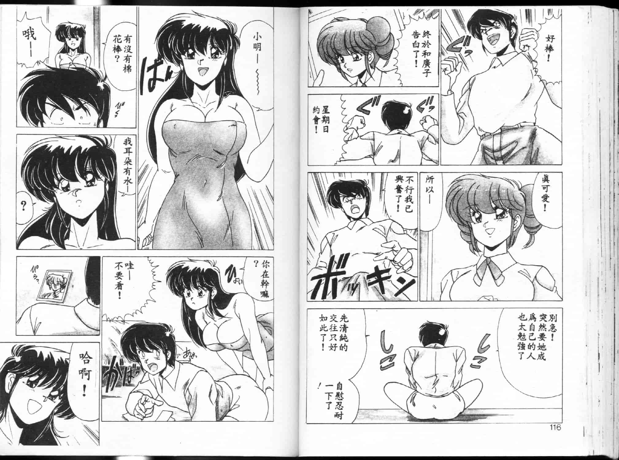 汉化版-[わたなべよしまさ] 二次元天女_第3集