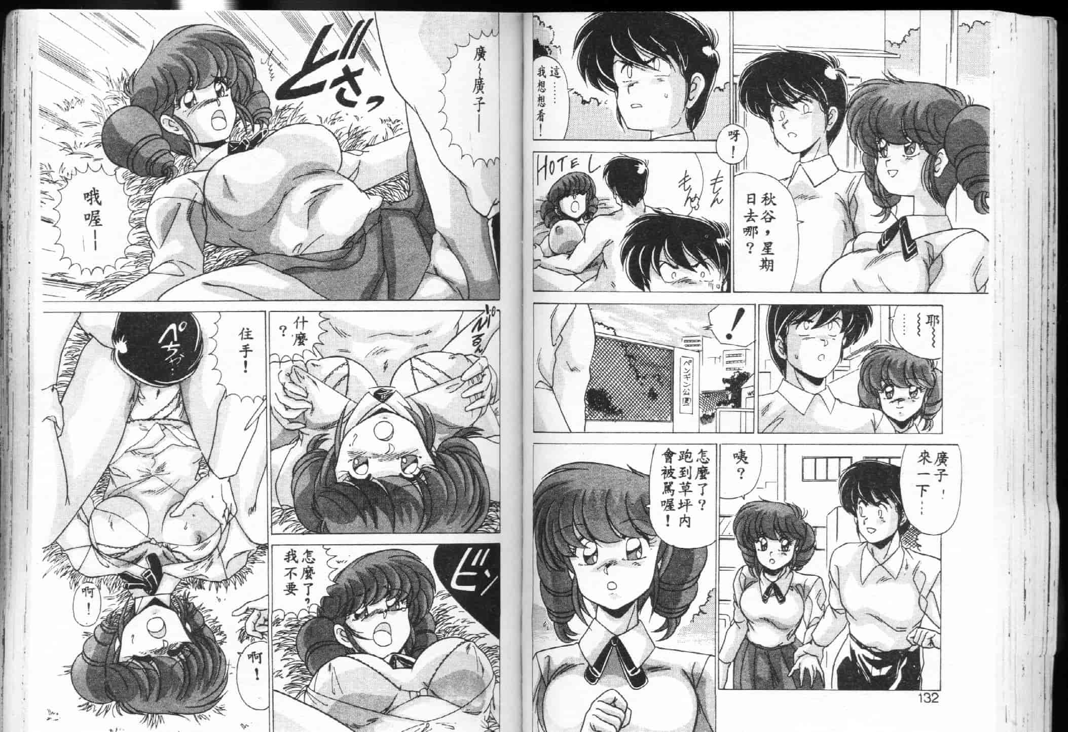 汉化版-[わたなべよしまさ] 二次元天女_第3集