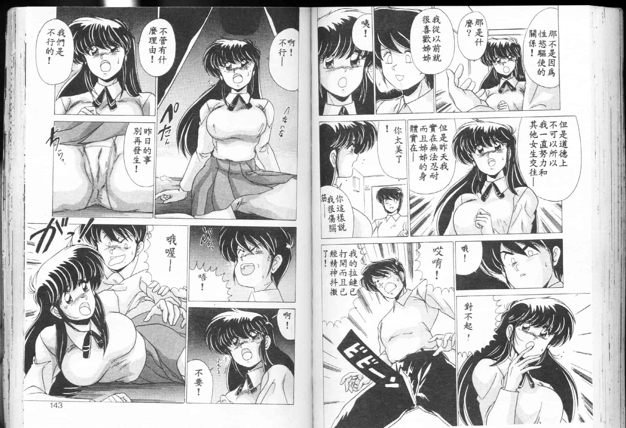 汉化版-[わたなべよしまさ] 二次元天女_第3集