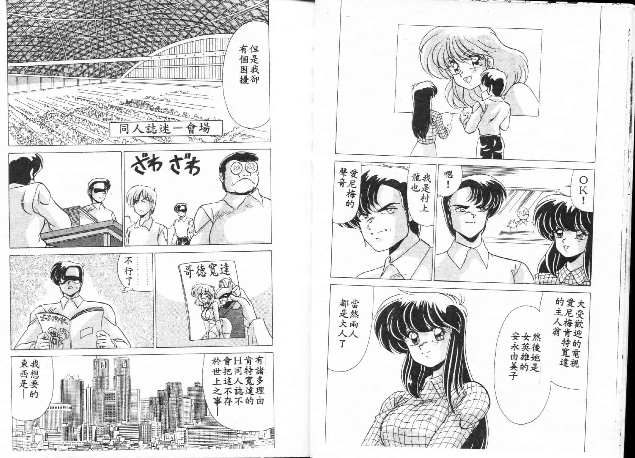 汉化版-[わたなべよしまさ] 二次元天女_第1集