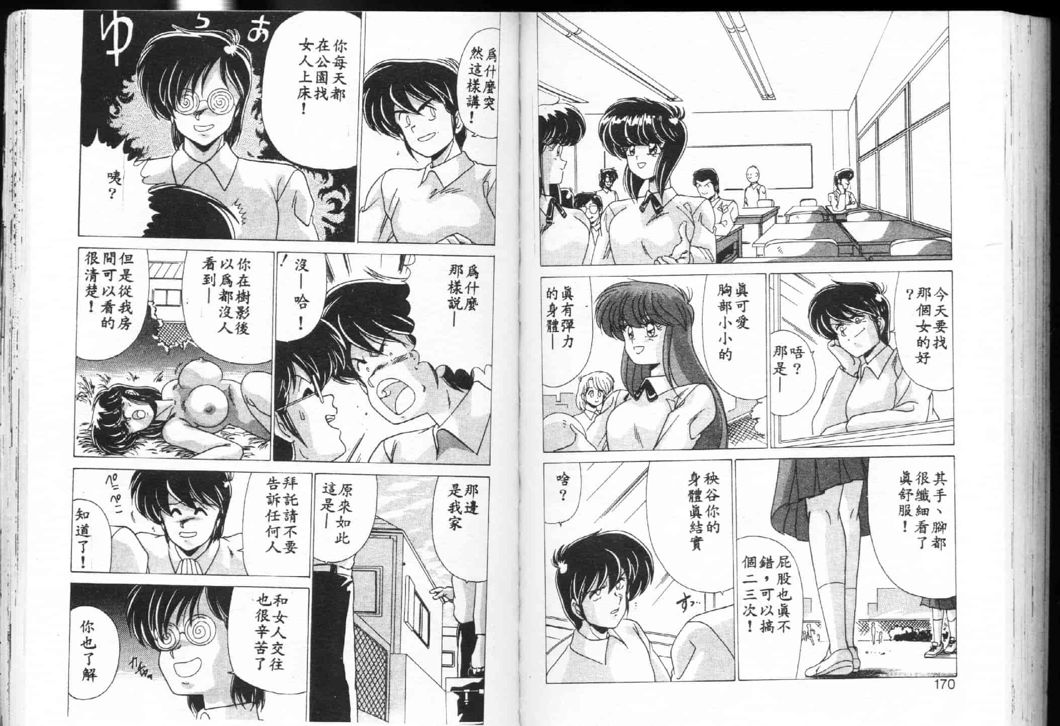 汉化版-[わたなべよしまさ] 二次元天女_第4集