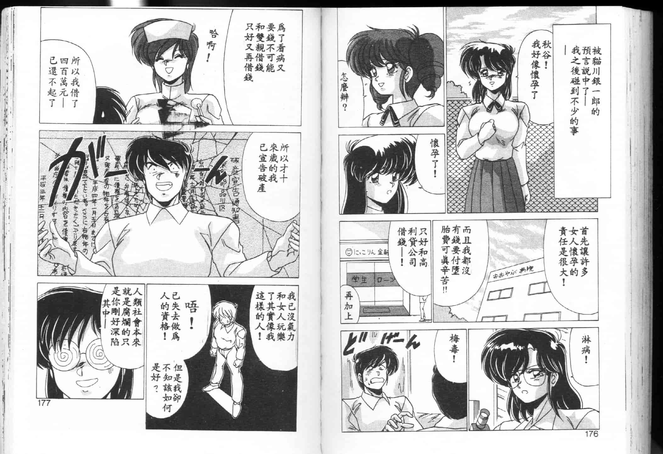 汉化版-[わたなべよしまさ] 二次元天女_第4集