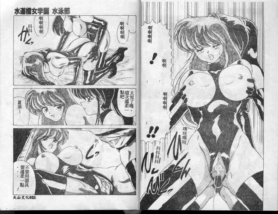 汉化版-[わたなべよしまさ] 水道橋女学園水泳部_第1集