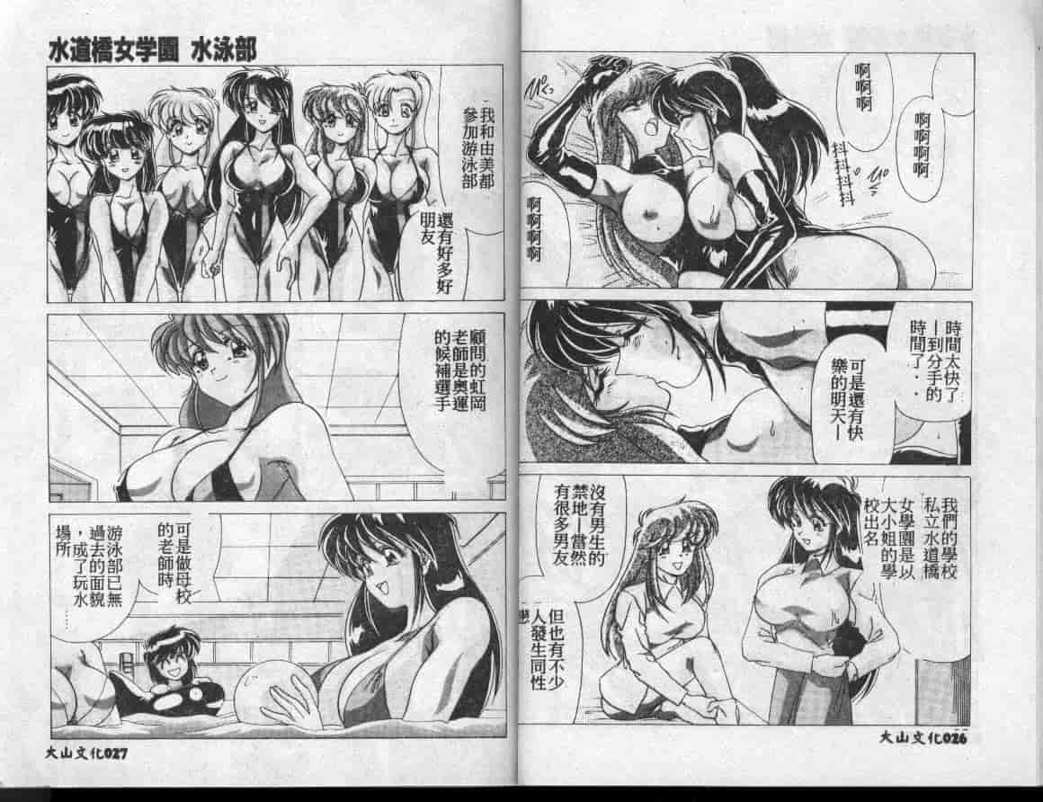 汉化版-[わたなべよしまさ] 水道橋女学園水泳部_第1集