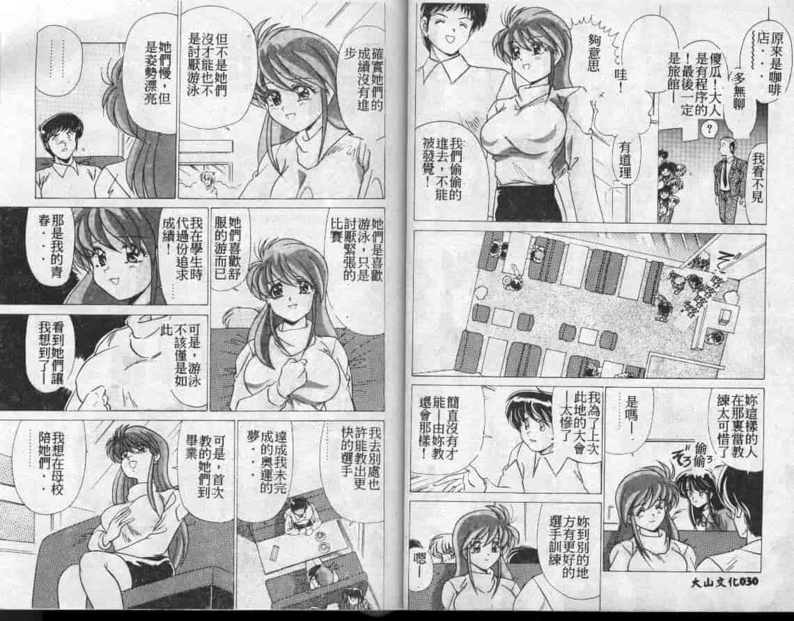 汉化版-[わたなべよしまさ] 水道橋女学園水泳部_第1集