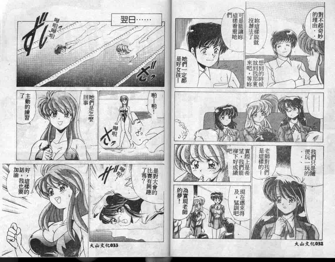 汉化版-[わたなべよしまさ] 水道橋女学園水泳部_第1集