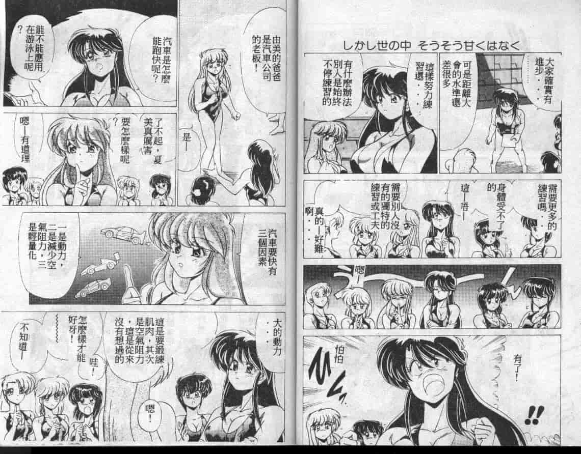 汉化版-[わたなべよしまさ] 水道橋女学園水泳部_第1集