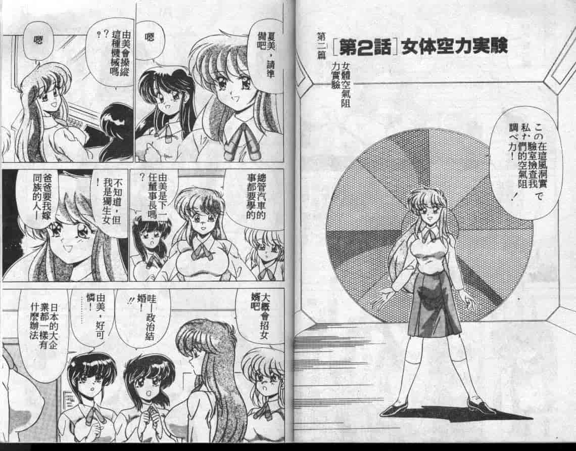 汉化版-[わたなべよしまさ] 水道橋女学園水泳部_第1集