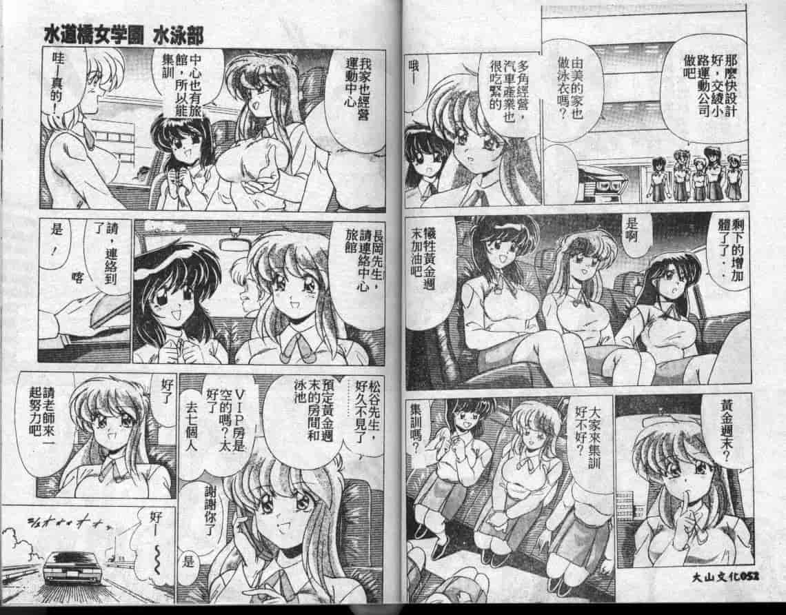 汉化版-[わたなべよしまさ] 水道橋女学園水泳部_第2集