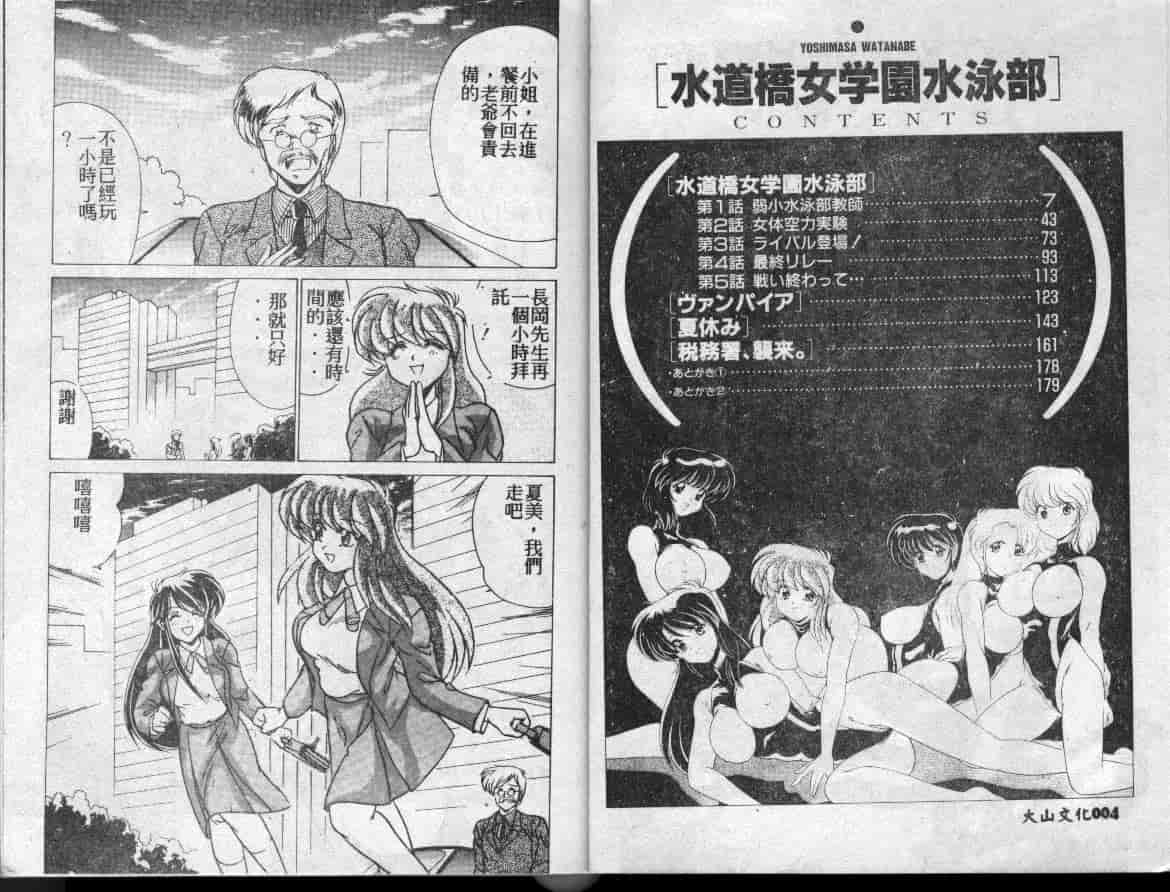 汉化版-[わたなべよしまさ] 水道橋女学園水泳部_第1集