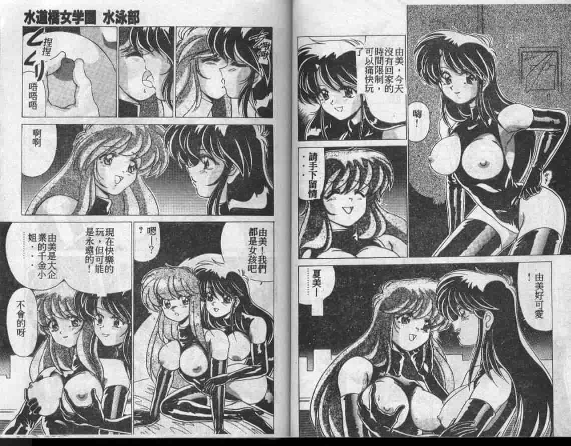 汉化版-[わたなべよしまさ] 水道橋女学園水泳部_第2集