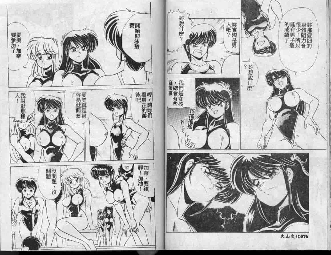 汉化版-[わたなべよしまさ] 水道橋女学園水泳部_第2集