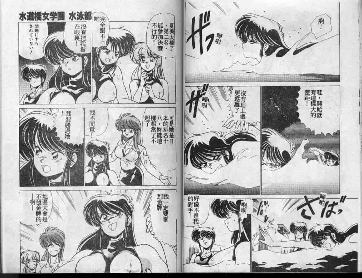 汉化版-[わたなべよしまさ] 水道橋女学園水泳部_第2集