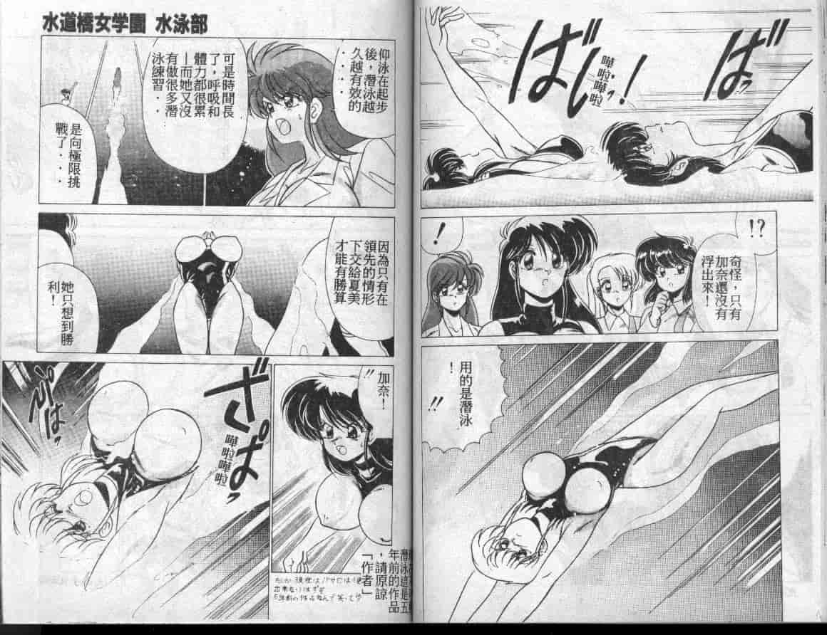 汉化版-[わたなべよしまさ] 水道橋女学園水泳部_第2集