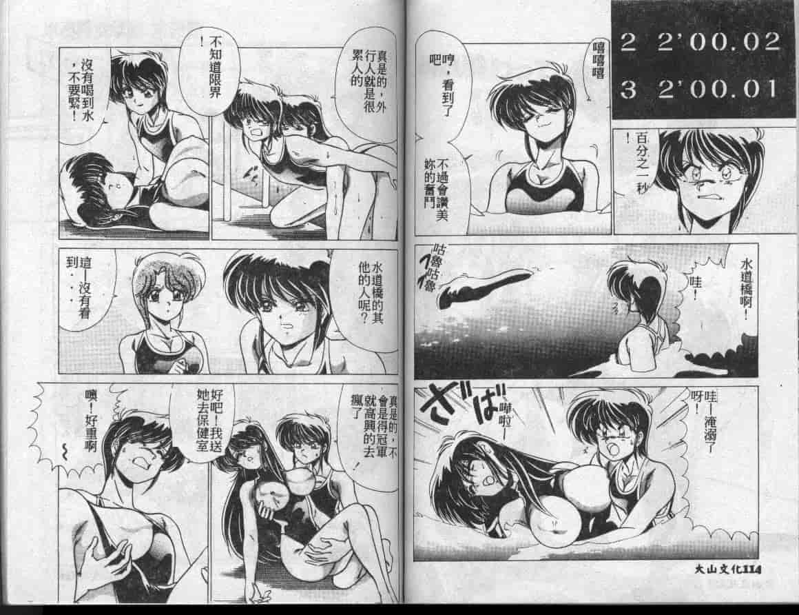 汉化版-[わたなべよしまさ] 水道橋女学園水泳部_第3集