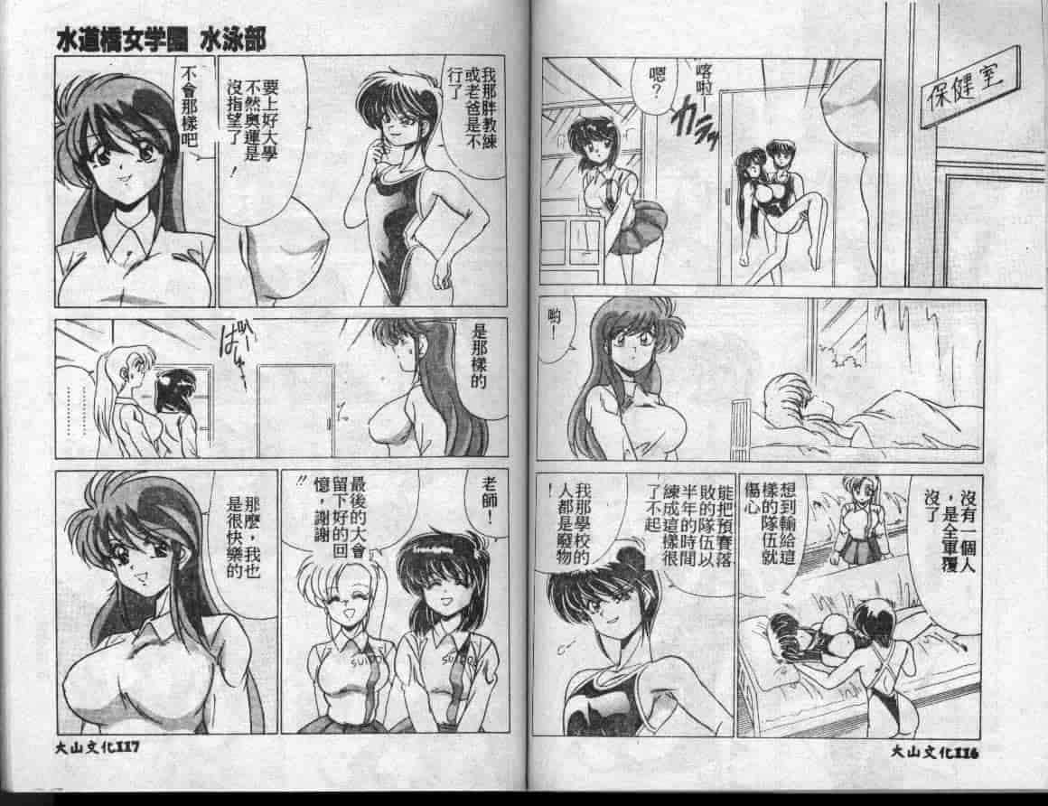 汉化版-[わたなべよしまさ] 水道橋女学園水泳部_第3集