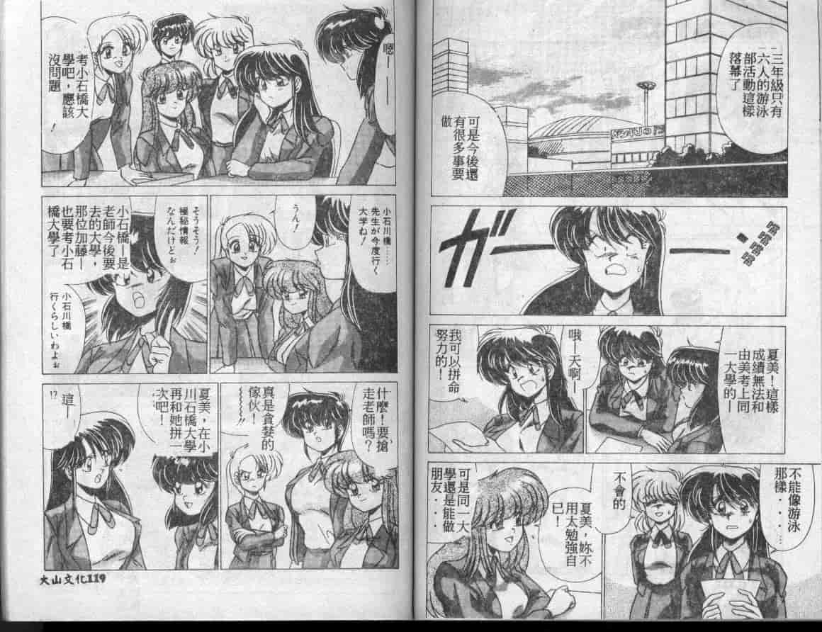 汉化版-[わたなべよしまさ] 水道橋女学園水泳部_第3集