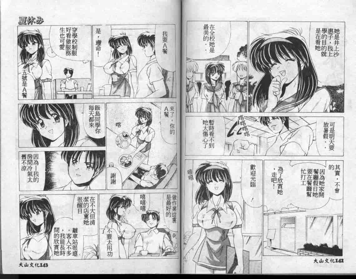 汉化版-[わたなべよしまさ] 水道橋女学園水泳部_第3集