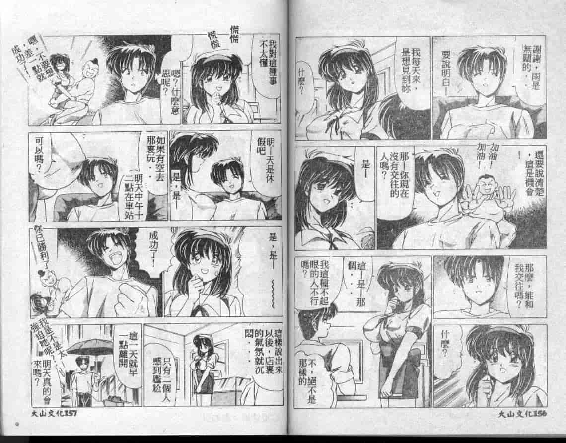 汉化版-[わたなべよしまさ] 水道橋女学園水泳部_第4集