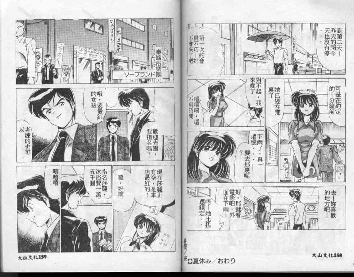 汉化版-[わたなべよしまさ] 水道橋女学園水泳部_第4集