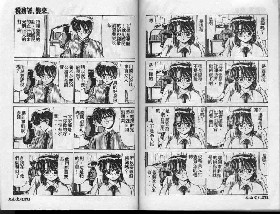 汉化版-[わたなべよしまさ] 水道橋女学園水泳部_第4集