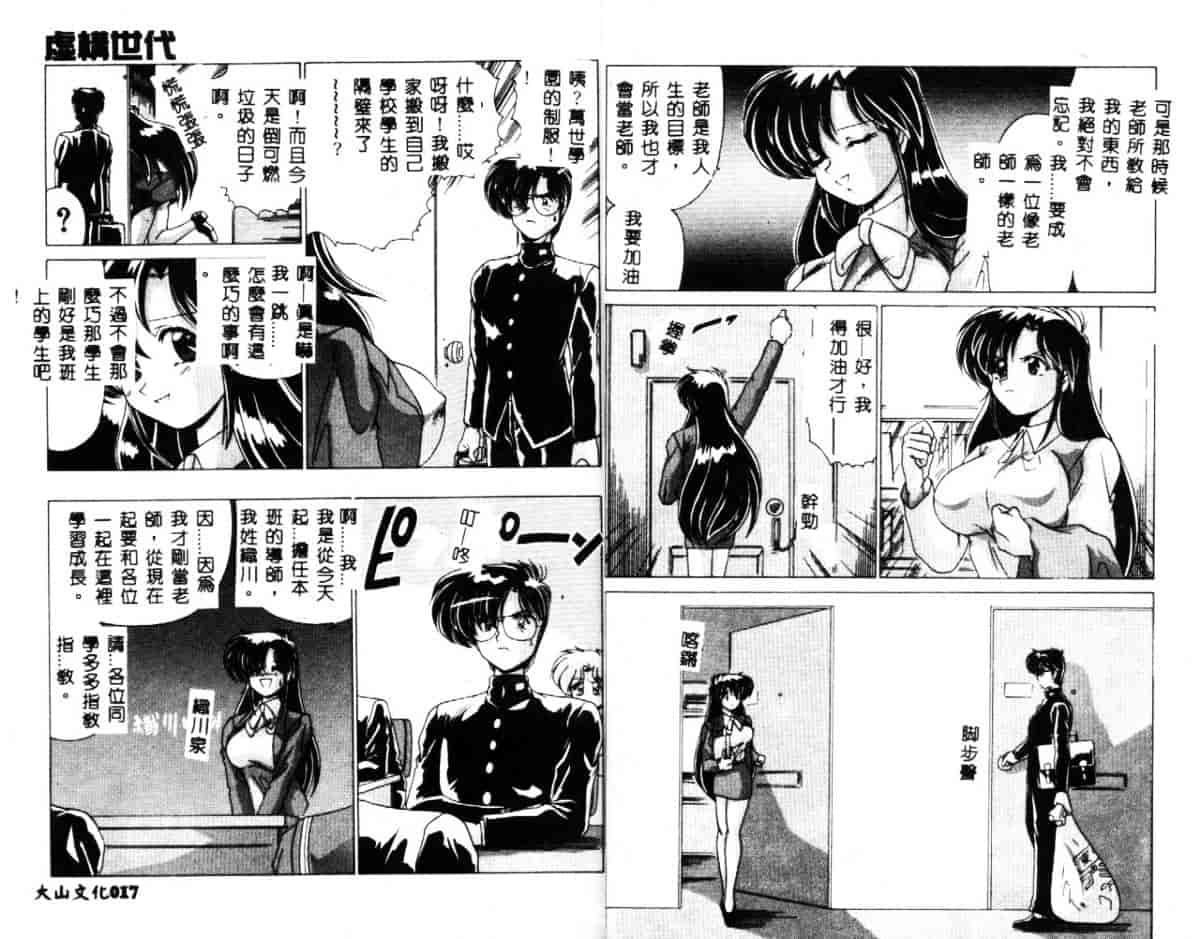 汉化版-[わたなべよしまさ] 虛構世代_第1集